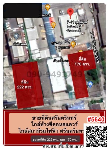 ขาย ที่ดินศรีนครินทร์ ฝั่งตรงข้ามห้างซีคอนสแควร์ , พาราไดซ์พาร์ค