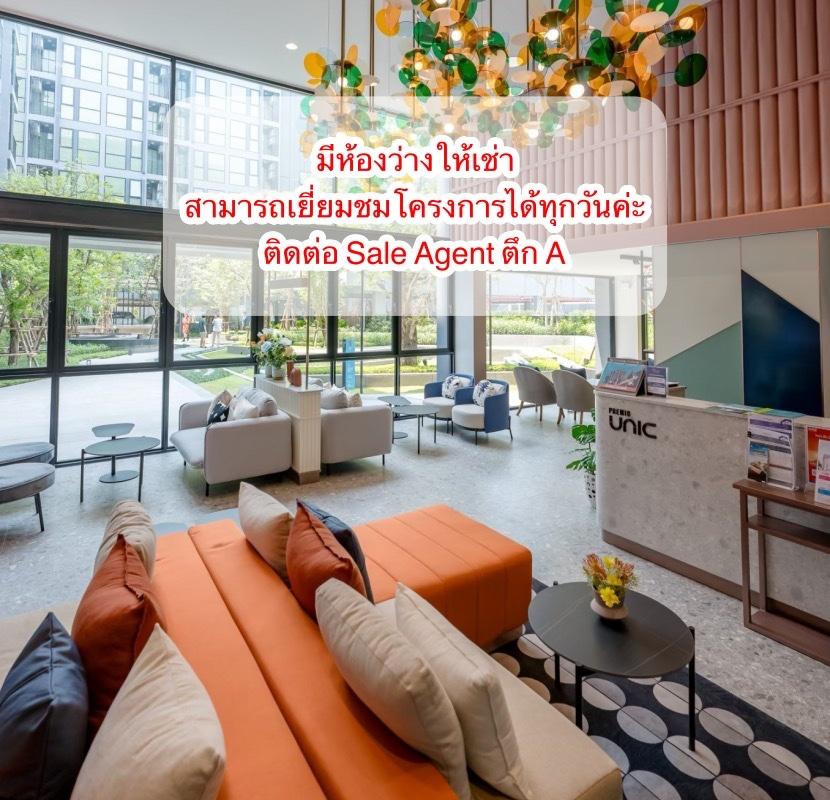 เช่า คอนโด PREMIO UNIC เอกมัย-ลาดพร้าว ชั้น 4 ตึก A ขนาด 26 ตรม. ตกแต่งครบใกล้ Town In Town