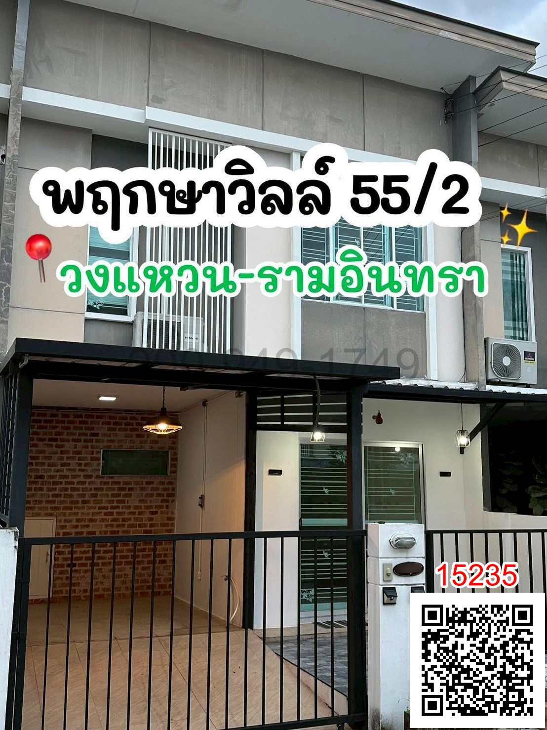 ขาย ทาวน์เฮ้าส์ 2 ชััน หมู่บ้านพฤกษาวิลล์ 55/2 (วงแหวน-รามอินทรา)