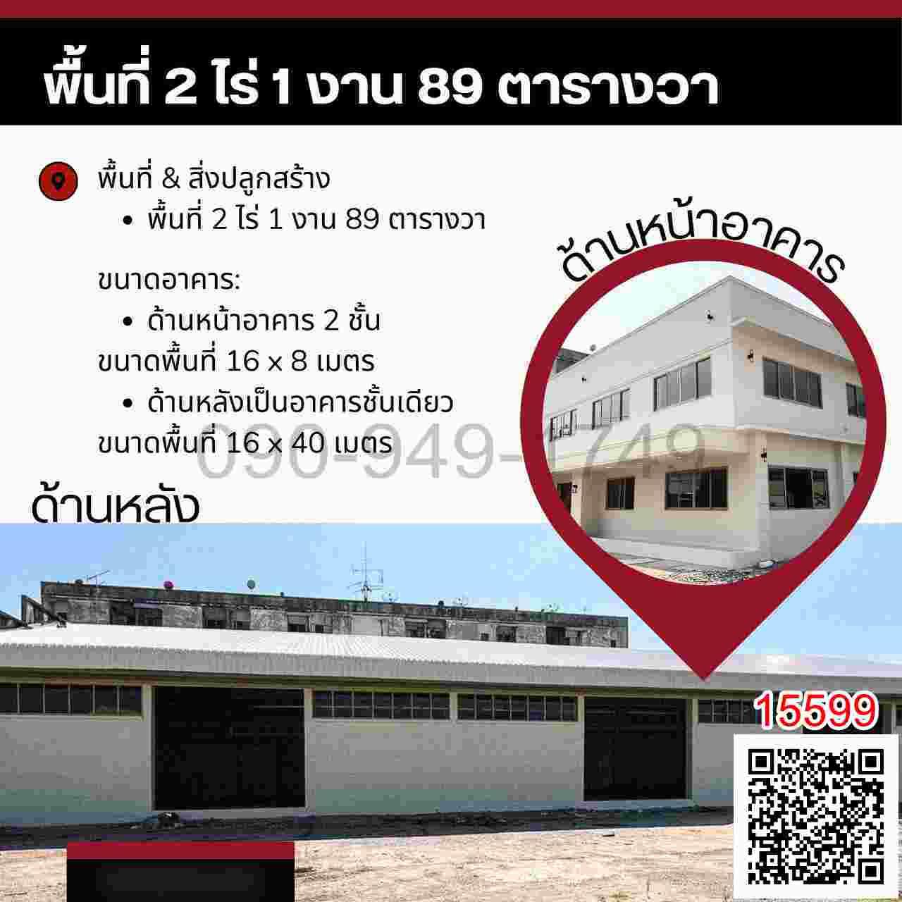 ขาย ที่ดินพร้อมสิ่งปลูกสร้าง ทำเลดี เพชรเกษม 114 แยก 8 เหมาะสำหรับประกอบธุรกิจ คลังสินค้า หรือสำนักงาน
