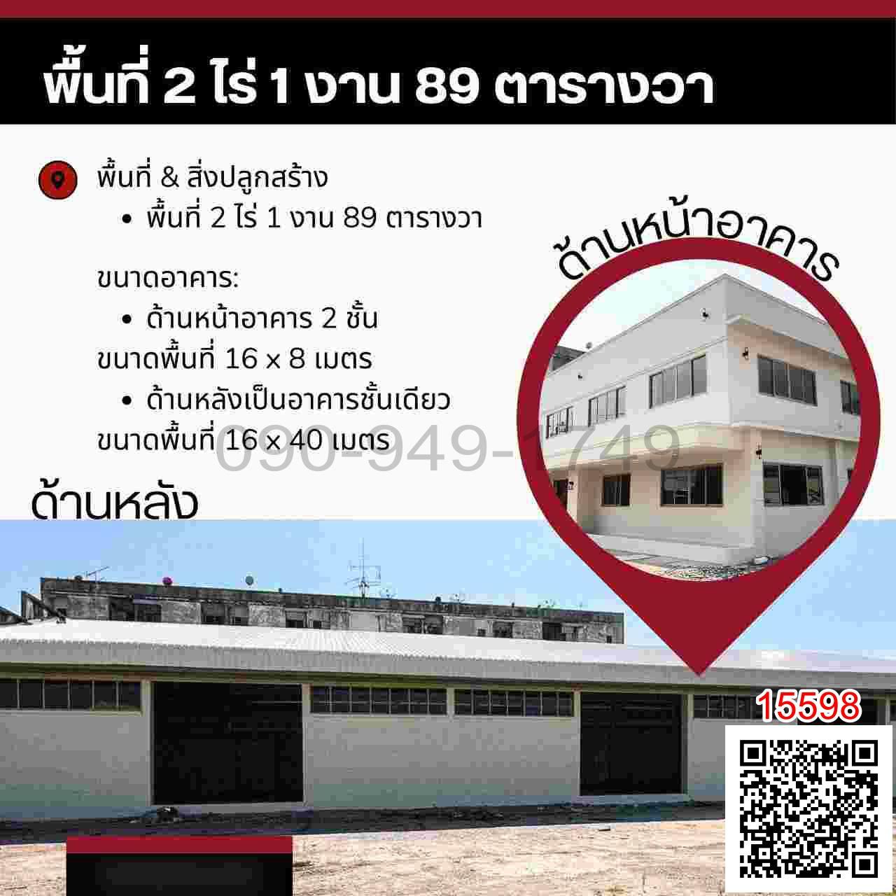 เช่า ที่ดินพร้อมสิ่งปลูกสร้าง ทำเลดี เพชรเกษม 114 แยก 8 เหมาะสำหรับประกอบธุรกิจ คลังสินค้า หรือสำนักงาน