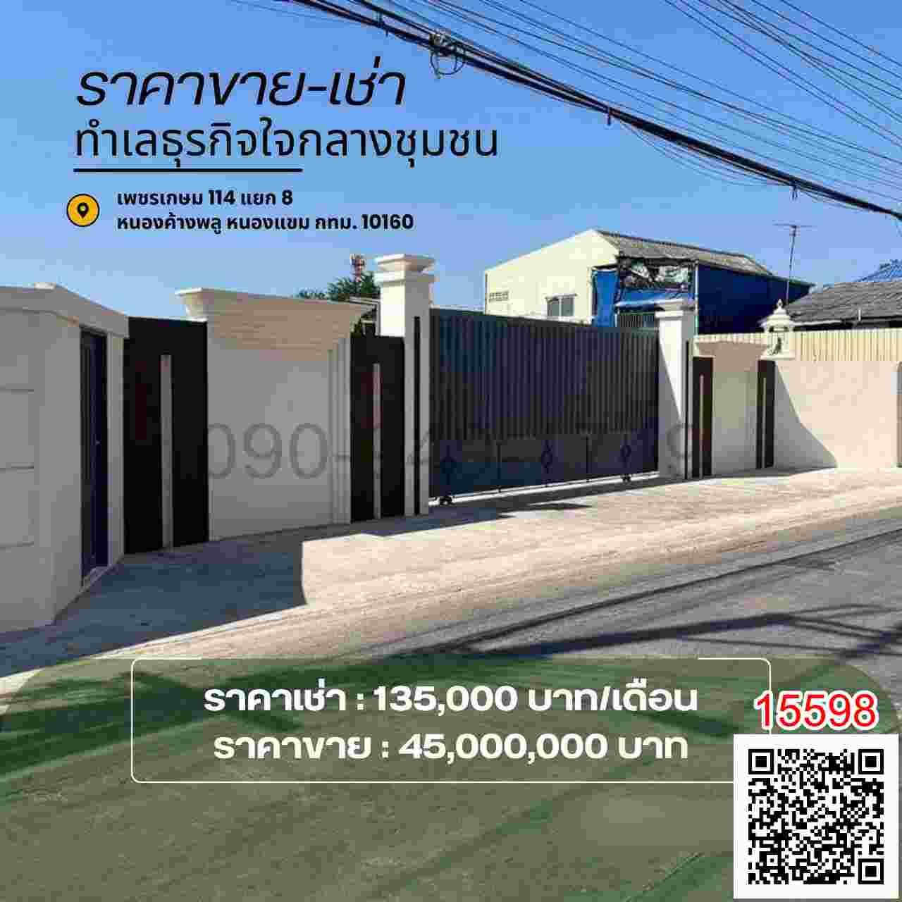 เช่า ที่ดินพร้อมสิ่งปลูกสร้าง ทำเลดี เพชรเกษม 114 แยก 8 เหมาะสำหรับประกอบธุรกิจ คลังสินค้า หรือสำนักงาน