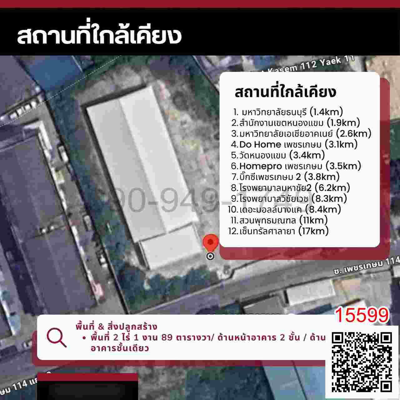 ขาย ที่ดินพร้อมสิ่งปลูกสร้าง ทำเลดี เพชรเกษม 114 แยก 8 เหมาะสำหรับประกอบธุรกิจ คลังสินค้า หรือสำนักงาน