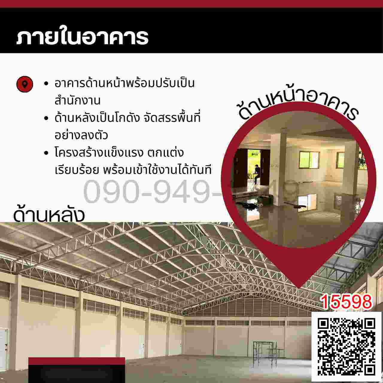 เช่า ที่ดินพร้อมสิ่งปลูกสร้าง ทำเลดี เพชรเกษม 114 แยก 8 เหมาะสำหรับประกอบธุรกิจ คลังสินค้า หรือสำนักงาน