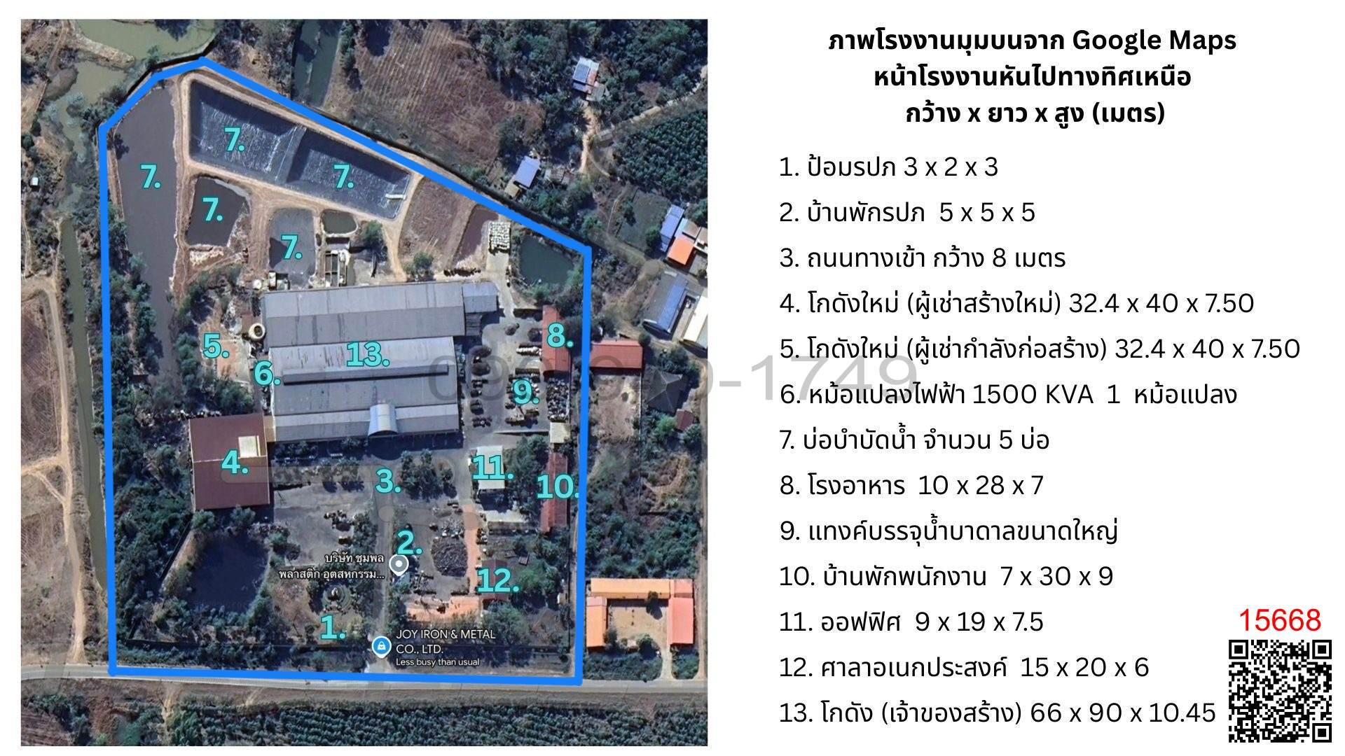 ขาย โรงงาน จังหวัดปราจีนบุรี อำเภอนาดี พร้อมใบอนุญาตประกอบกิจการโรงงาน (น้ำไม่ท่วม)
