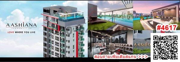 เช่าคอนโด  Aashiana Sukhumvit 26 (เอเชียน่า สุขุมวิท 26)