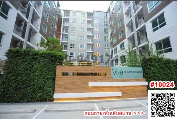 ขาย คอนโด The Viva เพชรเกษม 68 ใกล้รถไฟฟ้า MRT บางแค 400 เมตร